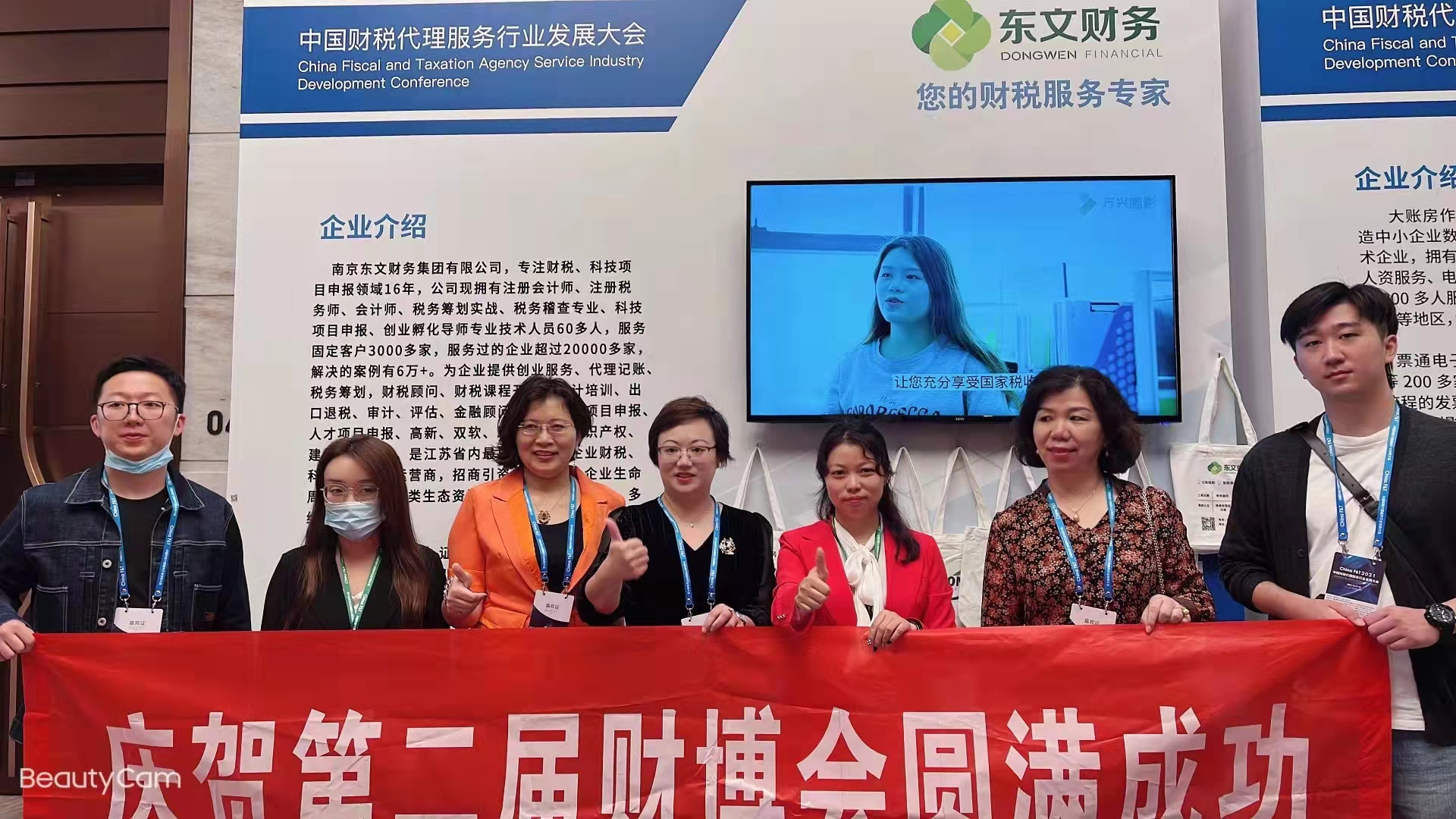 2021年第二届财博会